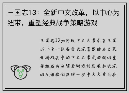 三国志13：全新中文改革，以中心为纽带，重塑经典战争策略游戏